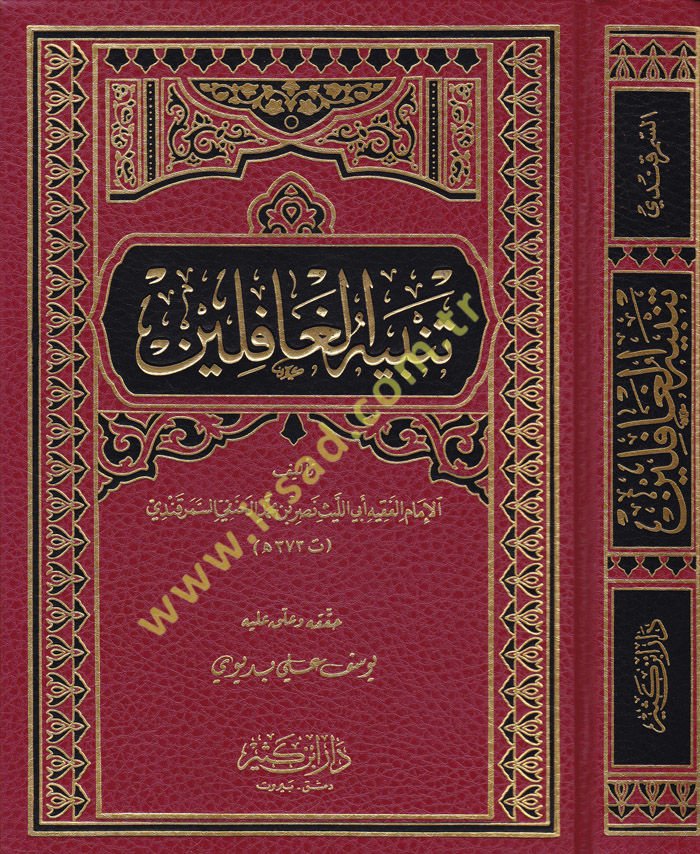 Tenbihü'l-Gafilin  - تنبيه الغافلين