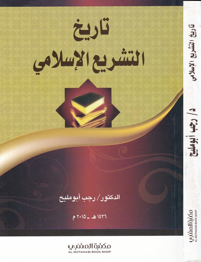 التاريخ-Teşriil-Islami - تاريخ قانوني الإسلامي