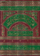 Fethül-Melikil-Aziz bi-Şerhil-Veciz - فتح الملك العزيز بشرح الوجيز