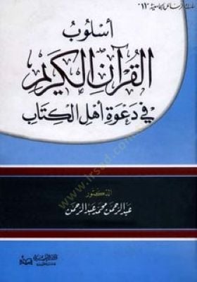 أصل القرآن-القرآن في دافيتي أهل الكتاب