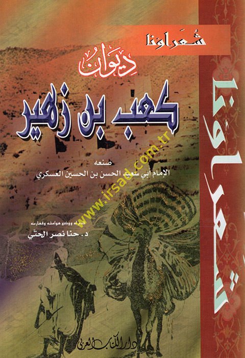 Divan Kab b. Züheyr  - ديوان كعب بن زهير