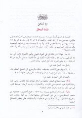 Et-Tezkire fi Ahvalil-Mevta ve Umuril-Ahire - التذكرة في أحوال الموتى وأمور الآخرة