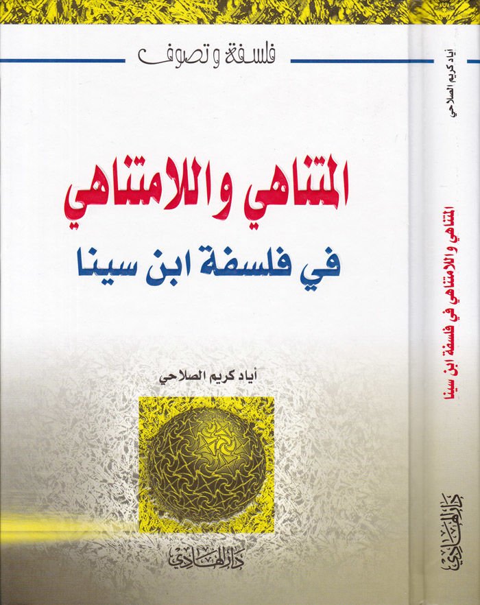 El-Mütenahi vel-La Mütenahi fi Felsefeti İbn Sina - المتناهي واللامتناهي في فلسفة أبن سينا