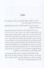 Et-Teşriül-Islami vel-Kanunül-Vazi Neşetühü - Masdaruhu - Hasaisühu - Gayetühu - El-Mezahibül-Fıkhiyye - El-Cühudül-Fikhiyye fi Hizmetil-Müctema - القانون الإسلامي القانوني والتعليمي الكباره - مثله - مثل - تطبيقاته - غايته - المذاهب الفقهية - الدرس الفقهية 