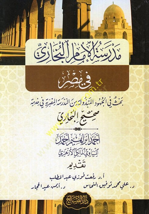 Medresetül-İmam el-Buhari fi Mısr  - مدرسة الإمام البخاري في مصر