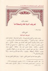الصناعة على العادل-الانساني-الضاحية في الفقه الاسلامي الاسلامي