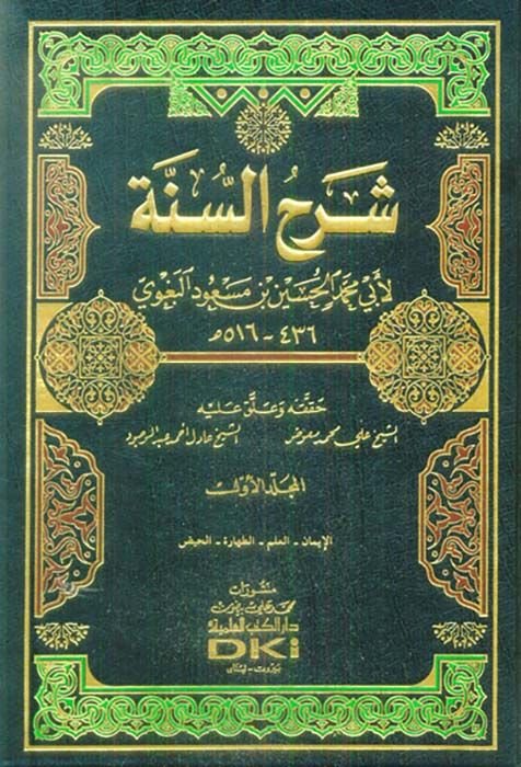 Şerhüs-Sünne  - شرح السنة