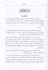 El-Udde Şerhül-Umde fi Fıkhi İmamis-Sünne Ahmed b. Hanbel Eş-Şeybani - العدة شرح العمدة