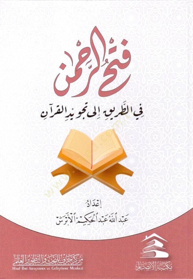Fethur rahman fit tariki ila tecvidi kuran  - فتح الرحمن في الطريق إلى تجويد القرآن