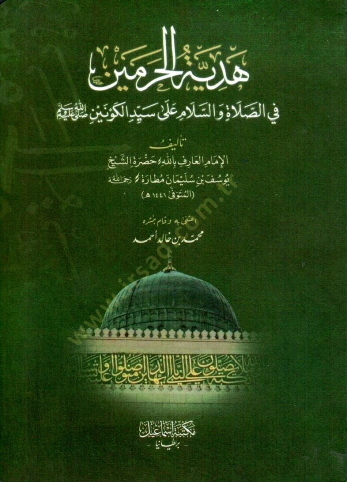Hediyetül-haremeyn fi el-salat ve es-selam ala seyyid el-keneyn sallallahu aleyhi ve sellem - هدية الحرمين في الصلاة والسلام على سيد الكونين صلى الله عليه وسلم