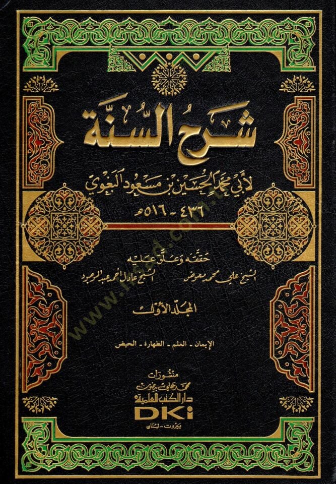 Şerhüs-Sünne  - شرح السنة