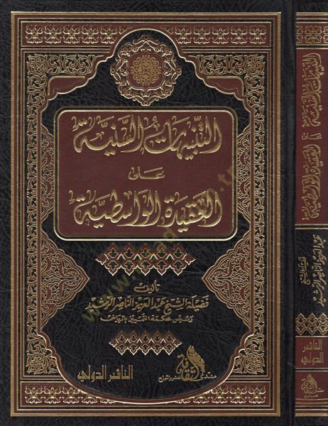 et-Tenbihatüs-seniyye