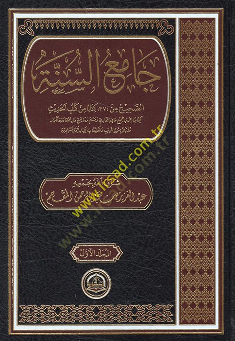 Camiüs-Sünne  - جامع السنة الصحيح من سبعة وثلاثين كتابا من كتب الحديث