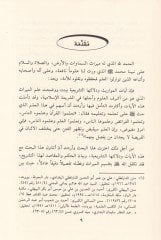 Ayatül-Mevaris ve Delaletuhat-Teşriiyye  - آيات المواريث ودلالتها الشرعية