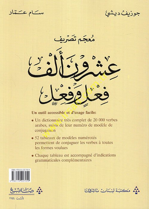 Mucemu tasrifi هو تشغيل قزم الفيل والفيل - معجم تصريف عشرون ألف فعل وفعل