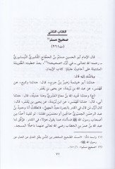 El-Erbainul-Acluniyye el-Musemma Akdül-Cevheris-Semin fi Erbain Hadisen min Ehdisi Seyyidil-Mürselin - الأربعون العجلونية بداية عقد الجوهرة الثمين في أربعين حديثا من أحاديث سيد المرسلين