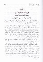 Nevazilül-Kasri  - نوازل القصري