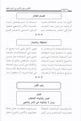 El-Akdes alal-Enfes fi Usulil-Fıkh - الأقدس على الأنفس في أصول الفقه