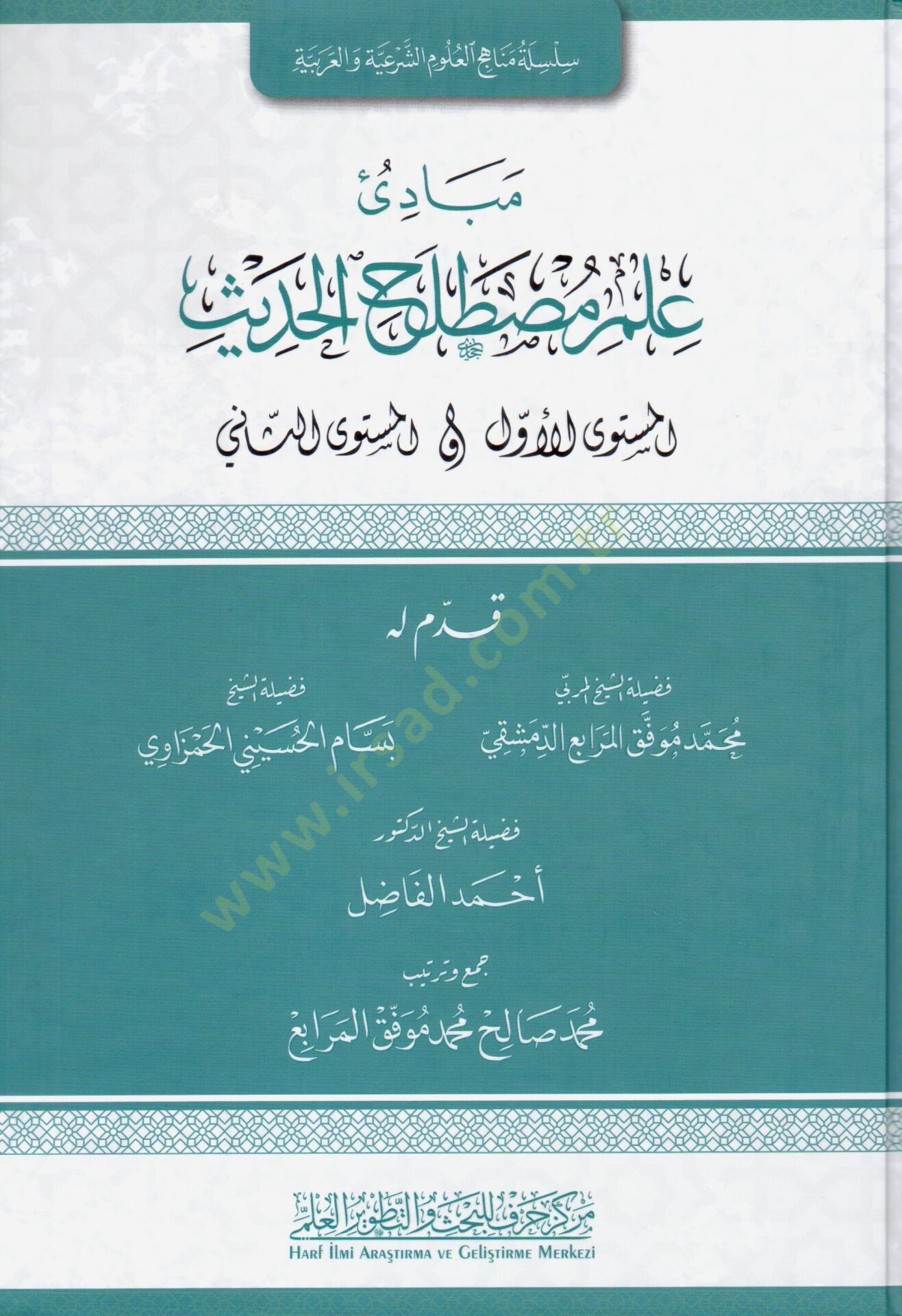 Mebadiu ilmil mustlihul hadisil musteval evel - müsteves sani - مبادئ علم مصطلح الحديث المستوى الأول - المستوى الثاني