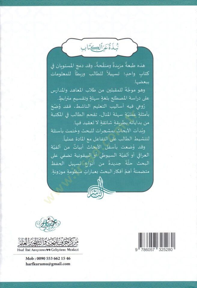 Mebadiu ilmil mustlihul hadisil musteval evel - müsteves sani - مبادئ علم مصطلح الحديث المستوى الأول - المستوى الثاني
