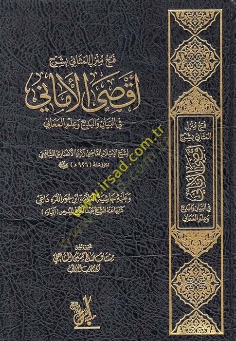 Fethu rangeil-mesani bi-şerhi Aksal-emani هذا صحيح