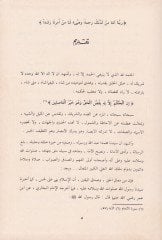 Kavaidül-Akaid  - قواعد العقائد لحجة الإسلام الأمام الغزالي
