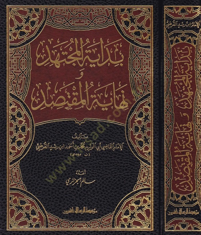 Bidayetül-Müctehid ve Nihayetül-Muktesıd - بداية المجتهد ونهاية المقتصد