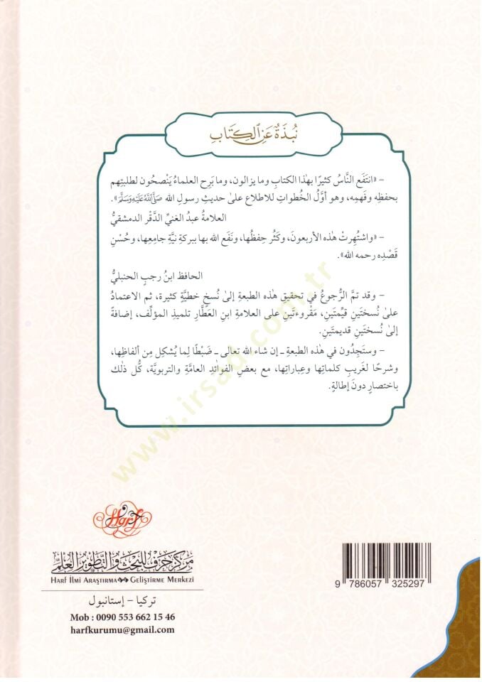 Kitabul erbein fi mebanil islma ve kavaidul ahkamil arbeinen nevevi ve meahu işaratu ila dabtil elfazl müşkilat - كتاب الأربعين في مباني الإسلام وقواعد الأحكام الأربعين النووي ومعه الإشارات الى ضبط الألفاظ المشكلات