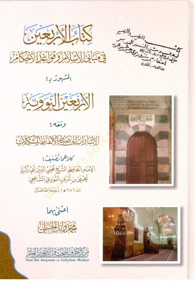Kitabul erbein fi mebanil islma ve kavaidul ahkamil arbeinen nevevi ve meahu işaratu ila dabtil elfazl müşkilat - كتاب الأربعين في مباني الإسلام وقواعد الأحكام الأربعين النووي ومعه الإشارات الى ضبط الألفاظ المشكلات