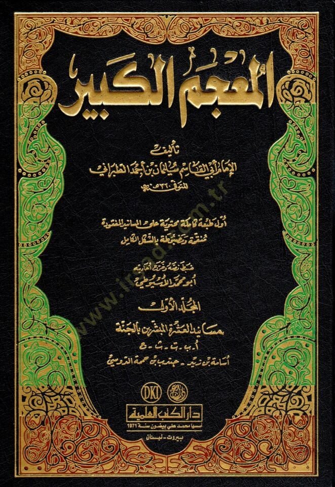 El-Mucemül-Kebir  - المعجم الكبير