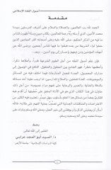 نظرة في أصول الفقه الإسلامي - آراء في أصول الفقه الإسلامي