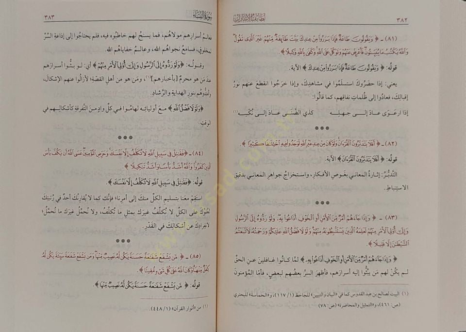 Tefsir Letaifül İşarat - لطائف الإشارات