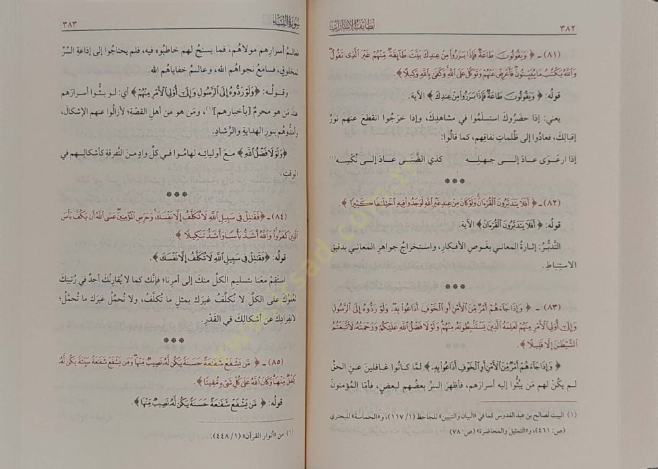 Tefsir Letaifül İşarat - لطائف الإشارات
