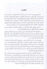 Eyyamül-Arab kablel-İslam  - أيام العرب قبل الإسلام
