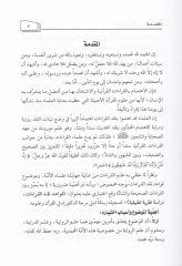 Kavaidu Nakdil-Kıraatil-Kuraniyye Dirase Nazariyye Tatbikiyye - قواعد نقد القراءات القرآنية دراسة نظرية تطبيقية