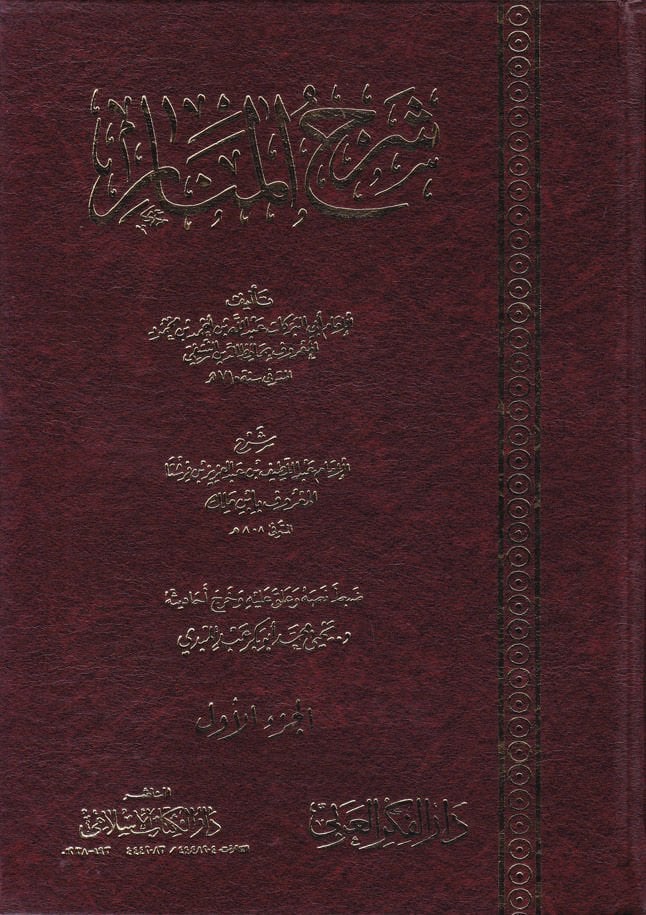 سرهول مينار - شرح المنار