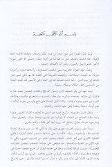 El-Mucemül-Mufassal fi Tefsiri Garibil-Kuranil-Kerim - المعجم المفصل في تفسير غريب القرآن الكريم