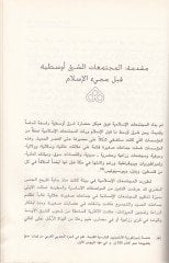 Tarihül-Müctemeatil-İslamiyye  - تاريخ المجتمعات الإسلامية