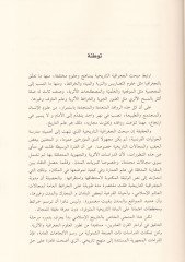 El-Cografiyyetüt-Tarihiyye li-İfrikiyye minel-Karnil-Evvel ilal-Karnit-Tasi 7-15 M. - الجغرافية التأريخية لإفريقيا