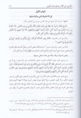 El-İbriz min Kelami Seyyidi Abdülaziz - الإبريز من كلام سيدي عبد العزيز
