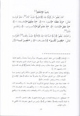 Müfredetül-Hasan El-Basri  - مفردة الحسن البصري ذكر ما خالف به الحسن البصري أبا عمرو بن العلاء غير ما اتفقا عليه وما لا خلاف فيه