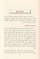 El-Mulem ala Hurufil-Mucem fi Tabiril-Ahlam - المعلم على حروف المعجم في تعبير الأحلام
