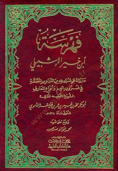 الفهرس - فهرسه ابن خير الإشبيلي