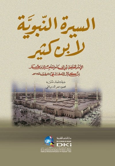 Es-Siretün-Nebeviyye - السيرة النبوية