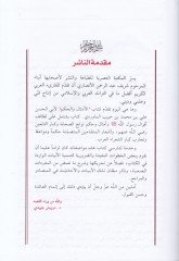 El-Emsal vel-Hikem  - الأمثال والحكم