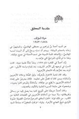 Mizanüz-Zeheb fi Sınaati Şiril-Arab - ميزان الذهب في صناعة شعر العرب