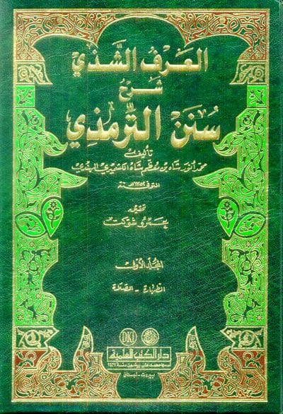 El-Arfüş-Şezi Şerhu Sünenit-Tirmizi  - العرف الشذي شرح سنن الترمذي