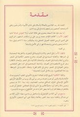 Mecmuatün-Nahv Avamil - izhar - Rhyme - مجموعة التخصيص - تخصيص - كافية