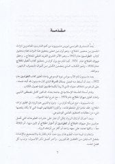 Delalül-Cümel Felsefetül-Kayyim fi Tecribetil-Hallac - دلال الجمل فلسفة القيم في تجربة الحلاج