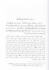 الادابون النبوي - الأدب النبوي